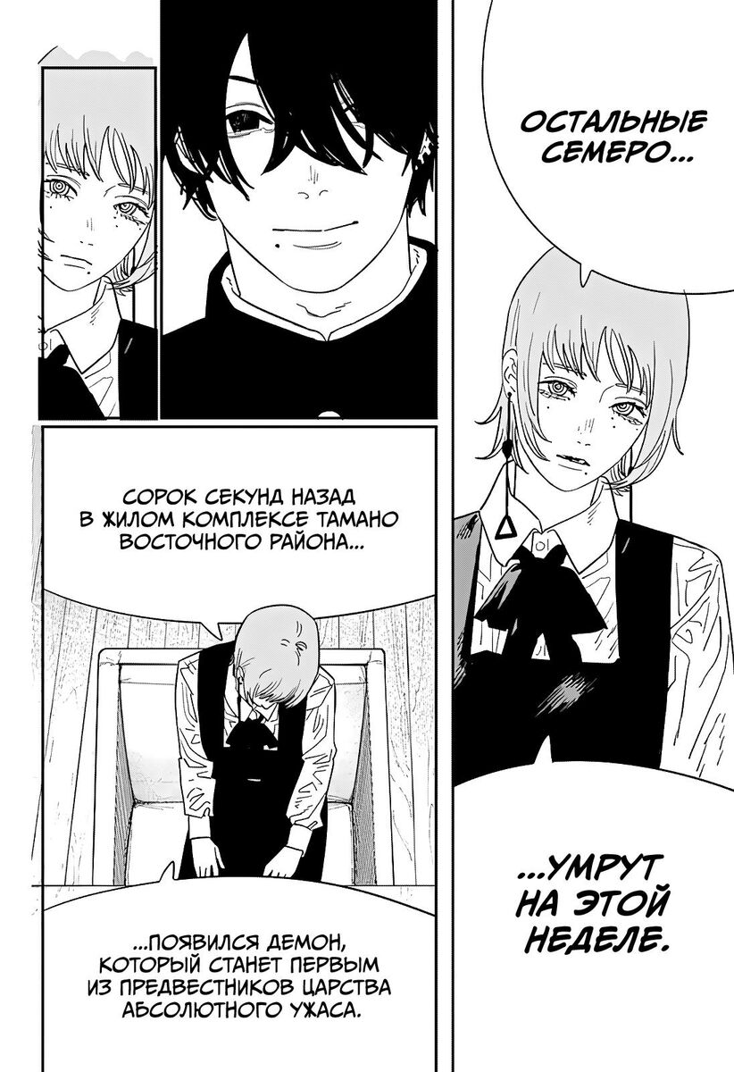 Страница 8 главы 122 манги Человек-бензопила 2 / Chainsaw Man 2