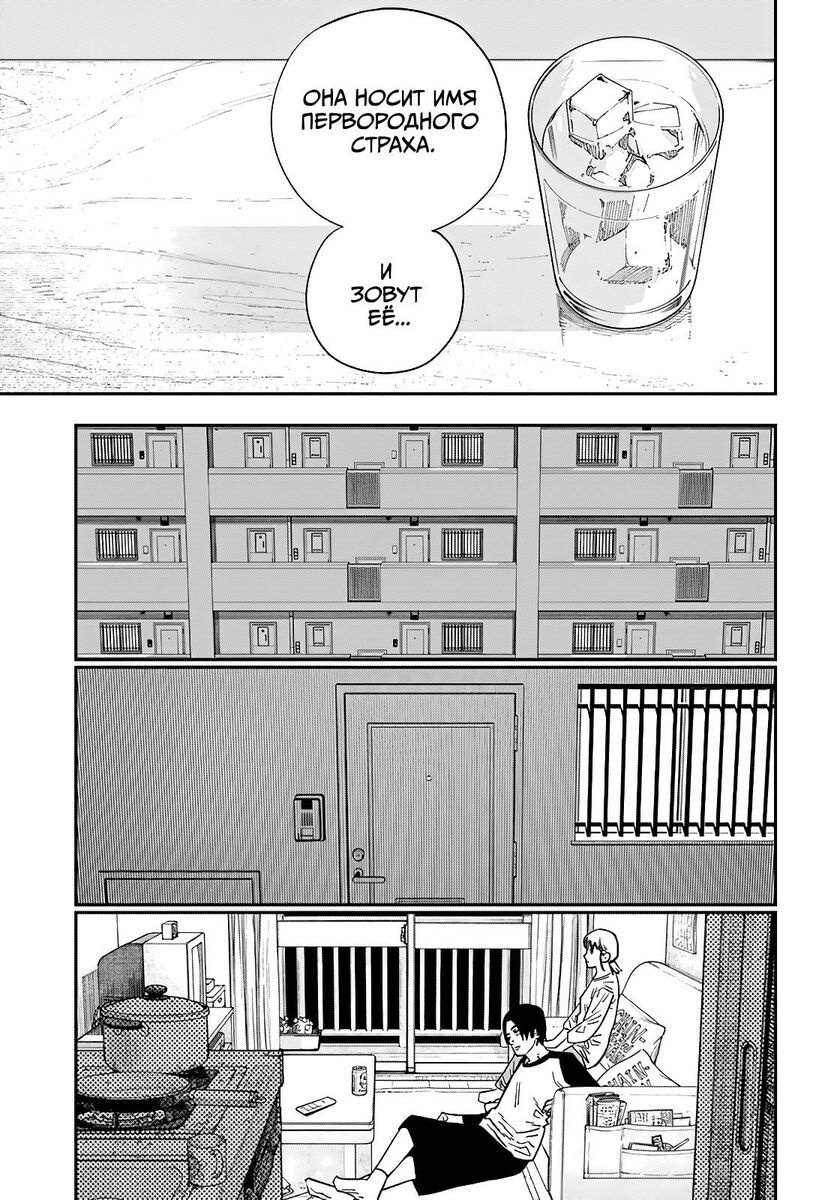 Страница 9 главы 122 манги Человек-бензопила 2 / Chainsaw Man 2