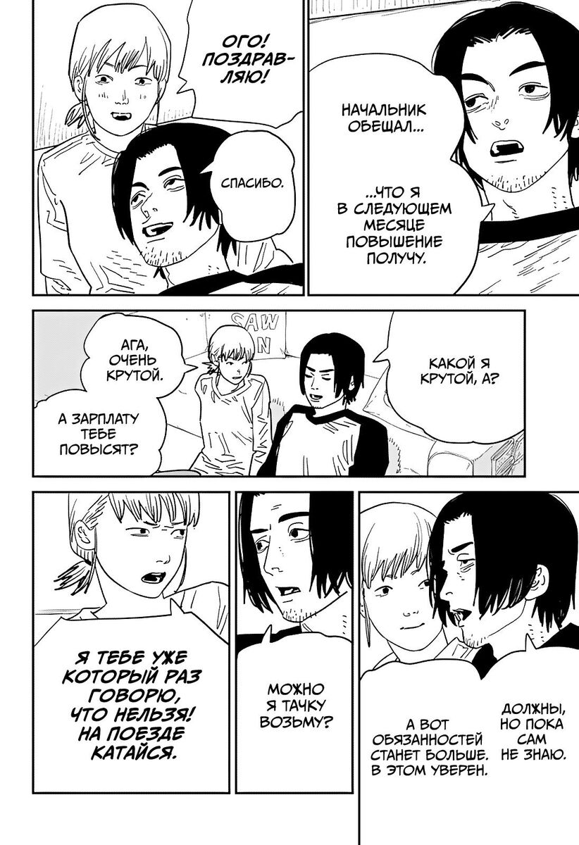 Страница 10 главы 122 манги Человек-бензопила 2 / Chainsaw Man 2