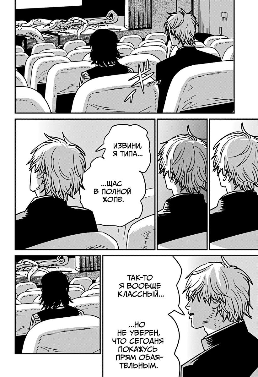 Страница 11 главы 136 манги Человек-бензопила 2 / Chainsaw Man 2