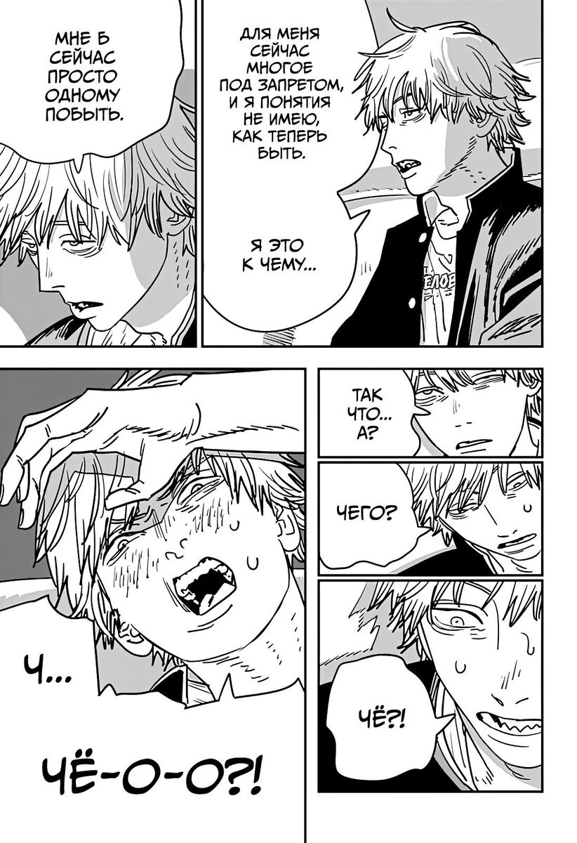 Страница 12 главы 136 манги Человек-бензопила 2 / Chainsaw Man 2