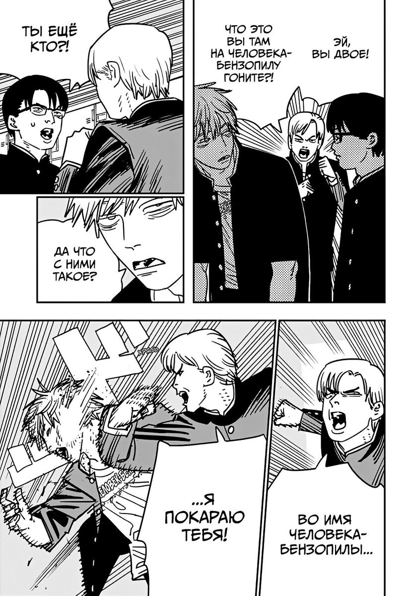 Страница 4 главы 136 манги Человек-бензопила 2 / Chainsaw Man 2