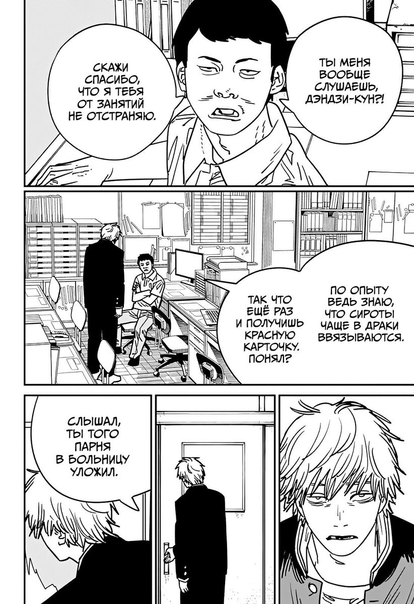 Страница 5 главы 136 манги Человек-бензопила 2 / Chainsaw Man 2