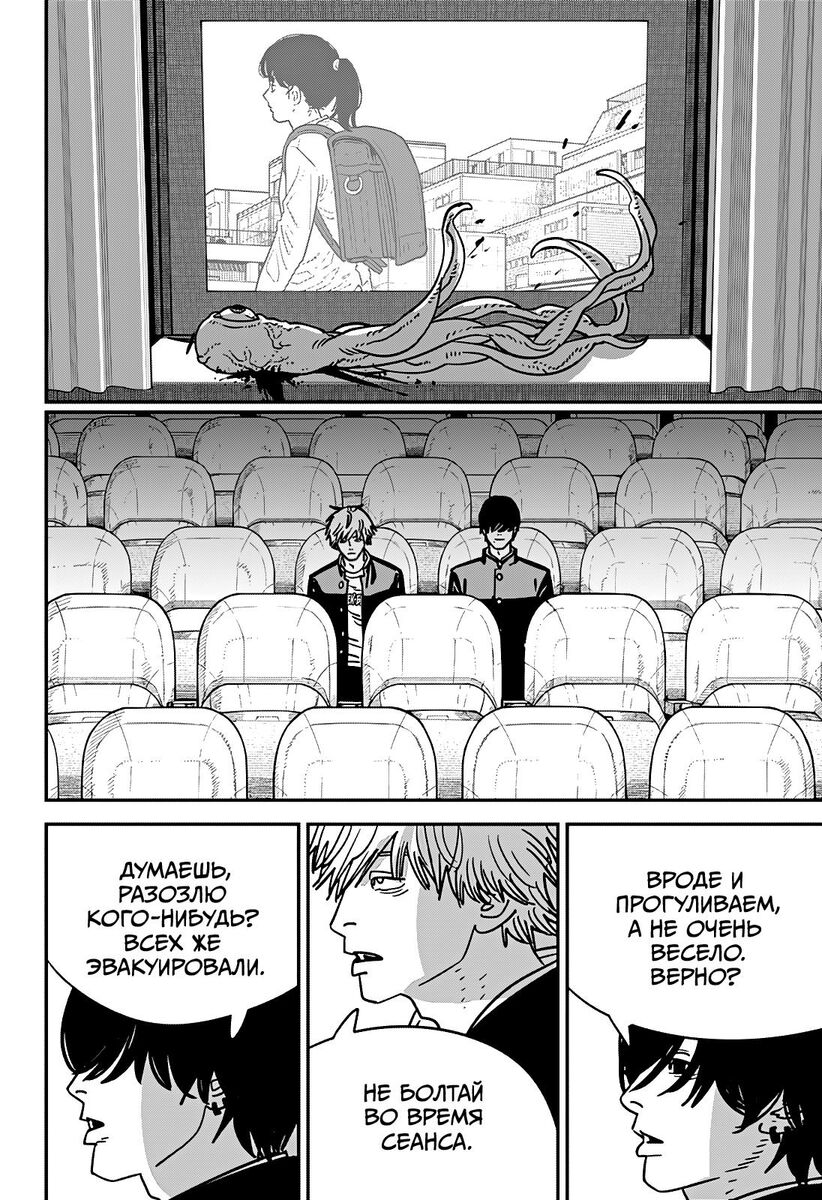 Страница 7 главы 136 манги Человек-бензопила 2 / Chainsaw Man 2
