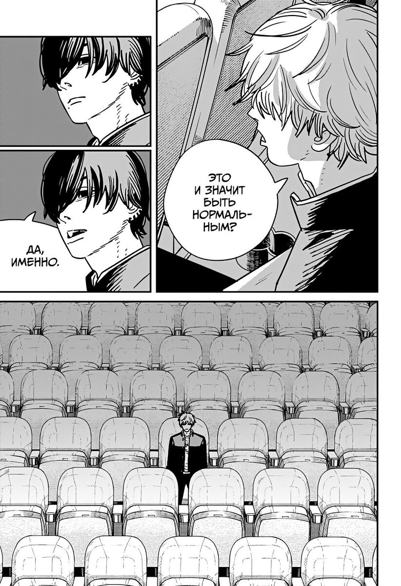 Страница 10 главы 136 манги Человек-бензопила 2 / Chainsaw Man 2