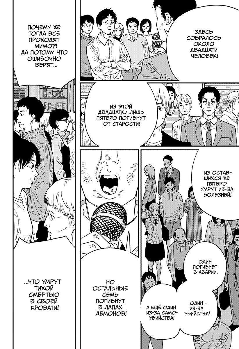 Страница 12 главы 101 манги Человек-бензопила 2 / Chainsaw Man 2