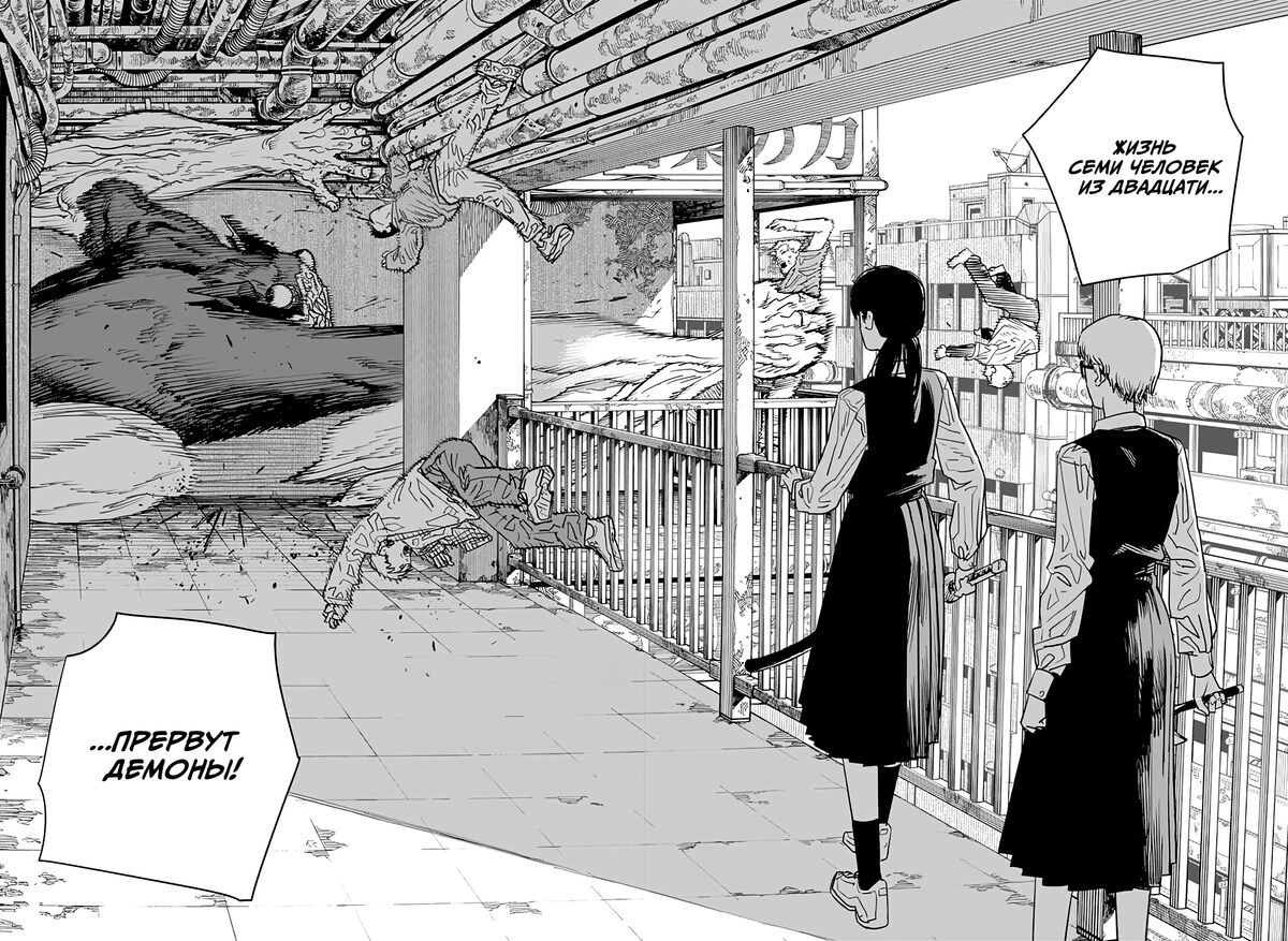 Страница 14 главы 101 манги Человек-бензопила 2 / Chainsaw Man 2