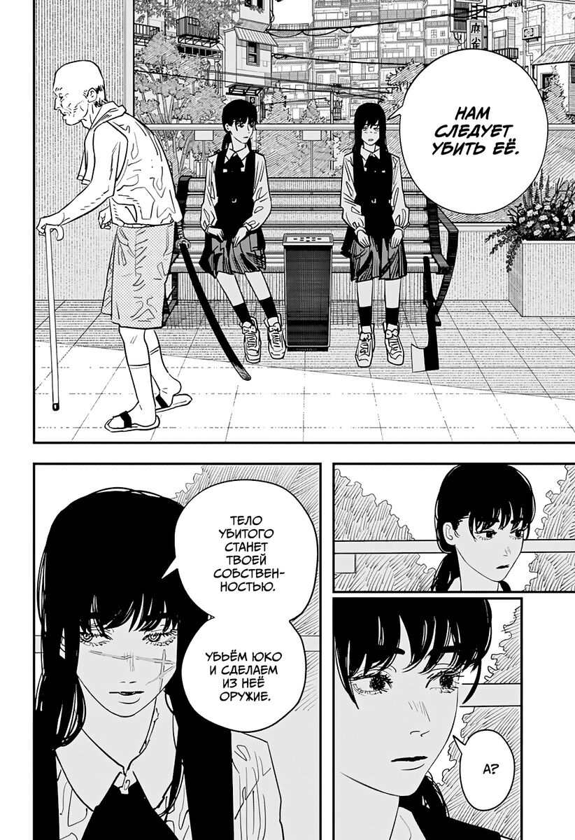 Страница 6 главы 101 манги Человек-бензопила 2 / Chainsaw Man 2