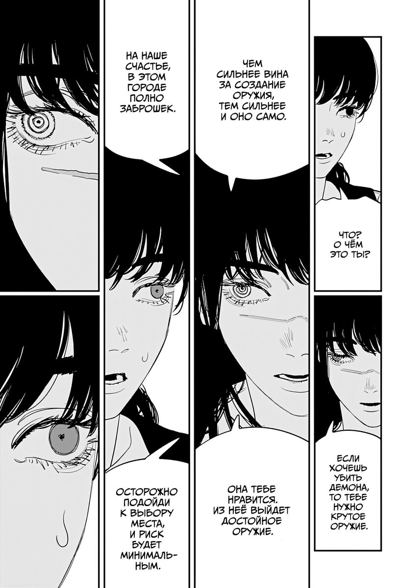 Страница 7 главы 101 манги Человек-бензопила 2 / Chainsaw Man 2