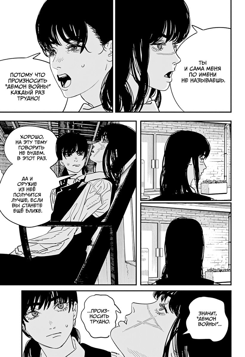 Страница 9 главы 101 манги Человек-бензопила 2 / Chainsaw Man 2