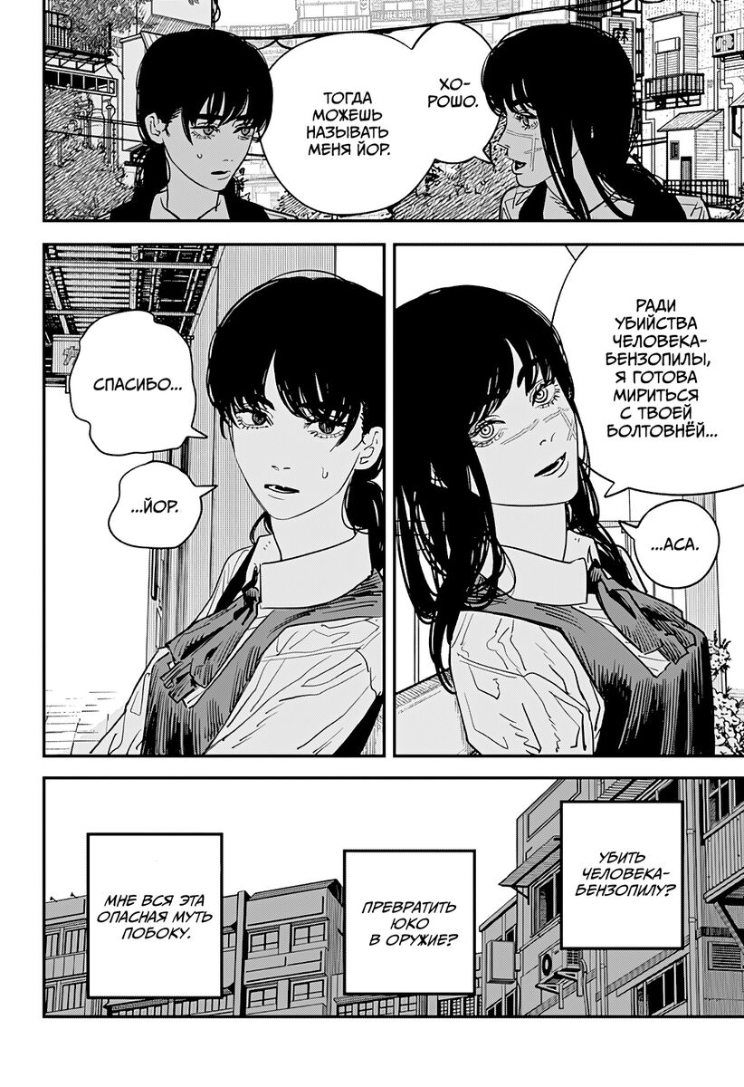Страница 10 главы 101 манги Человек-бензопила 2 / Chainsaw Man 2