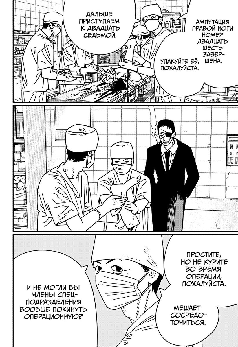 Страница 13 главы 156 манги Человек-бензопила 2 / Chainsaw Man 2