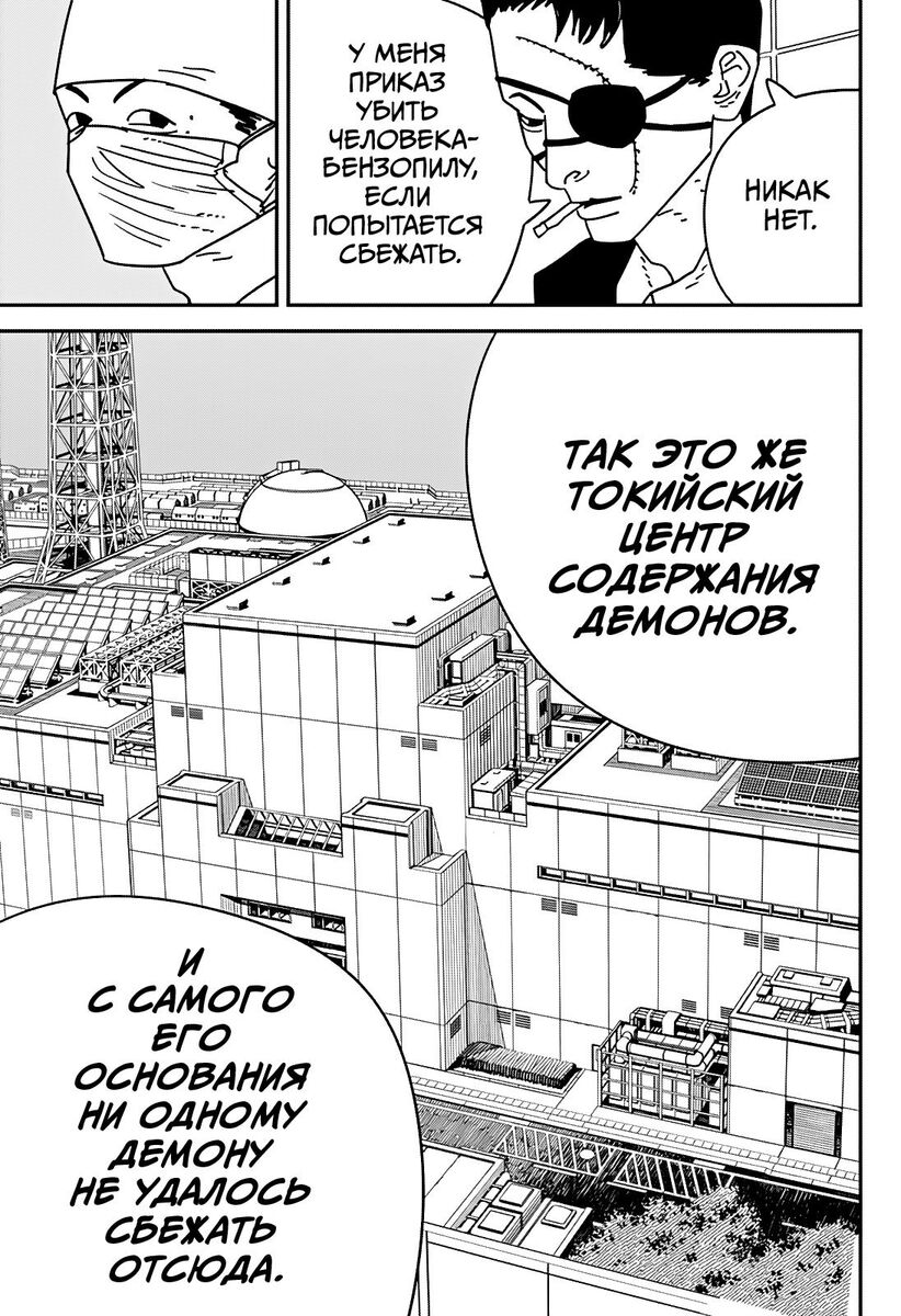 Страница 14 главы 156 манги Человек-бензопила 2 / Chainsaw Man 2