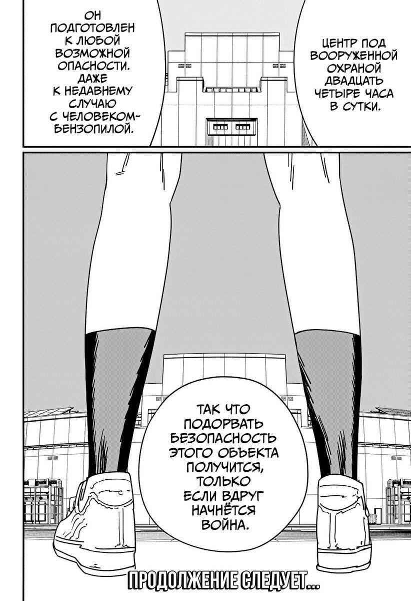 Страница 15 главы 156 манги Человек-бензопила 2 / Chainsaw Man 2