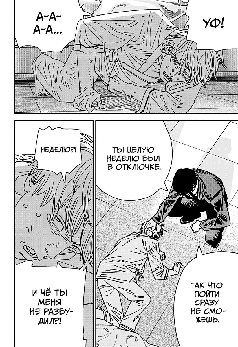 Страница 5 главы 156 манги Человек-бензопила 2 / Chainsaw Man 2