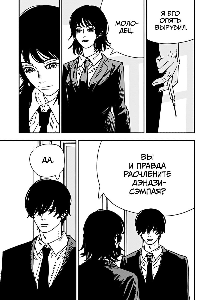 Страница 8 главы 156 манги Человек-бензопила 2 / Chainsaw Man 2
