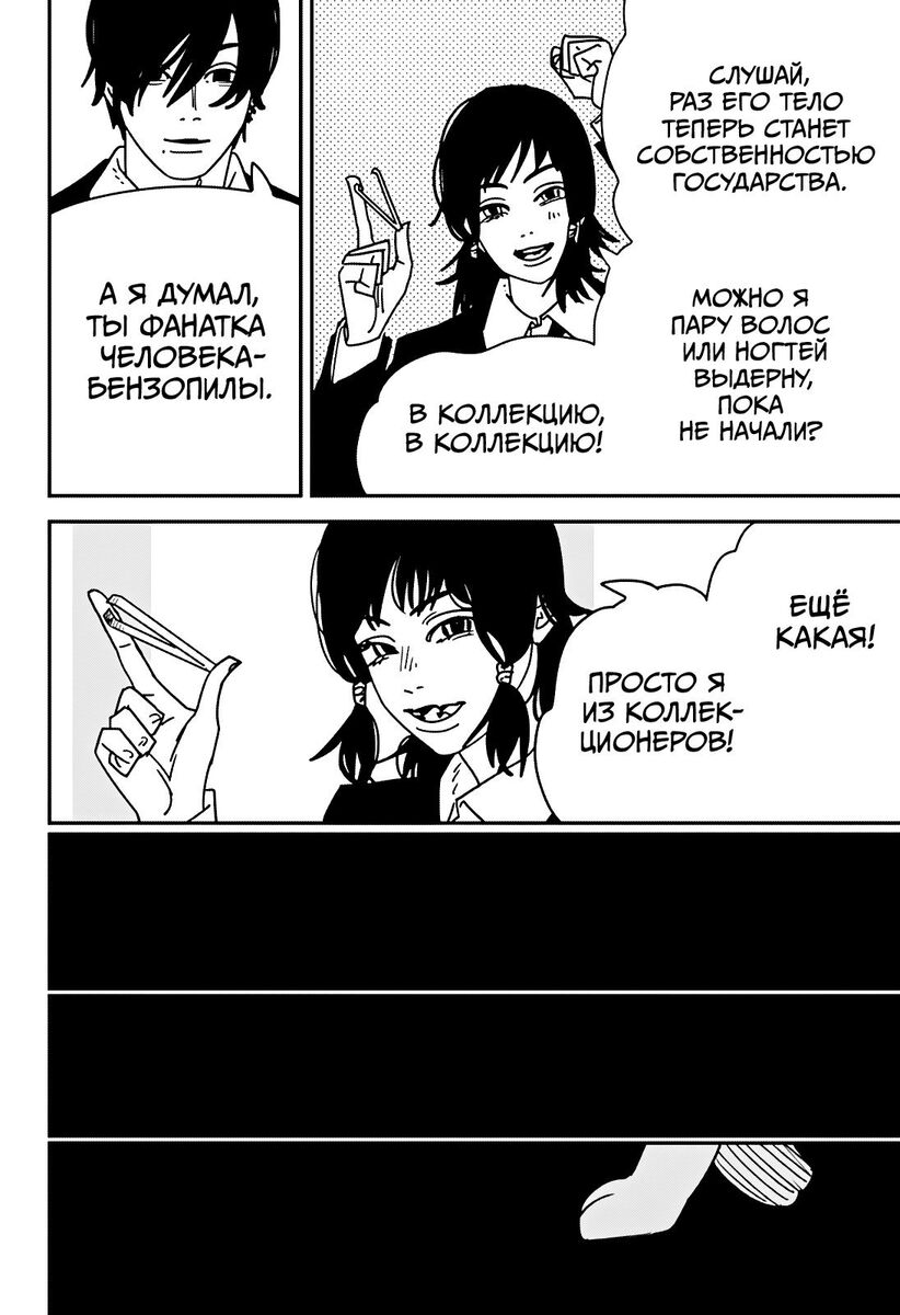 Страница 9 главы 156 манги Человек-бензопила 2 / Chainsaw Man 2
