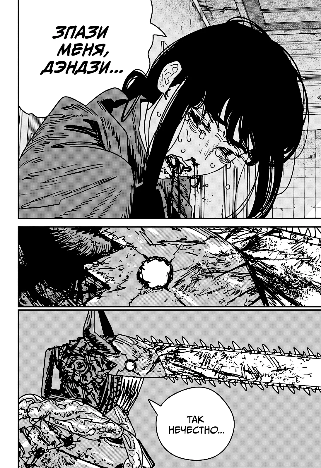 Страница 10 главы 226 манги Человек-бензопила 2 / Chainsaw Man 2