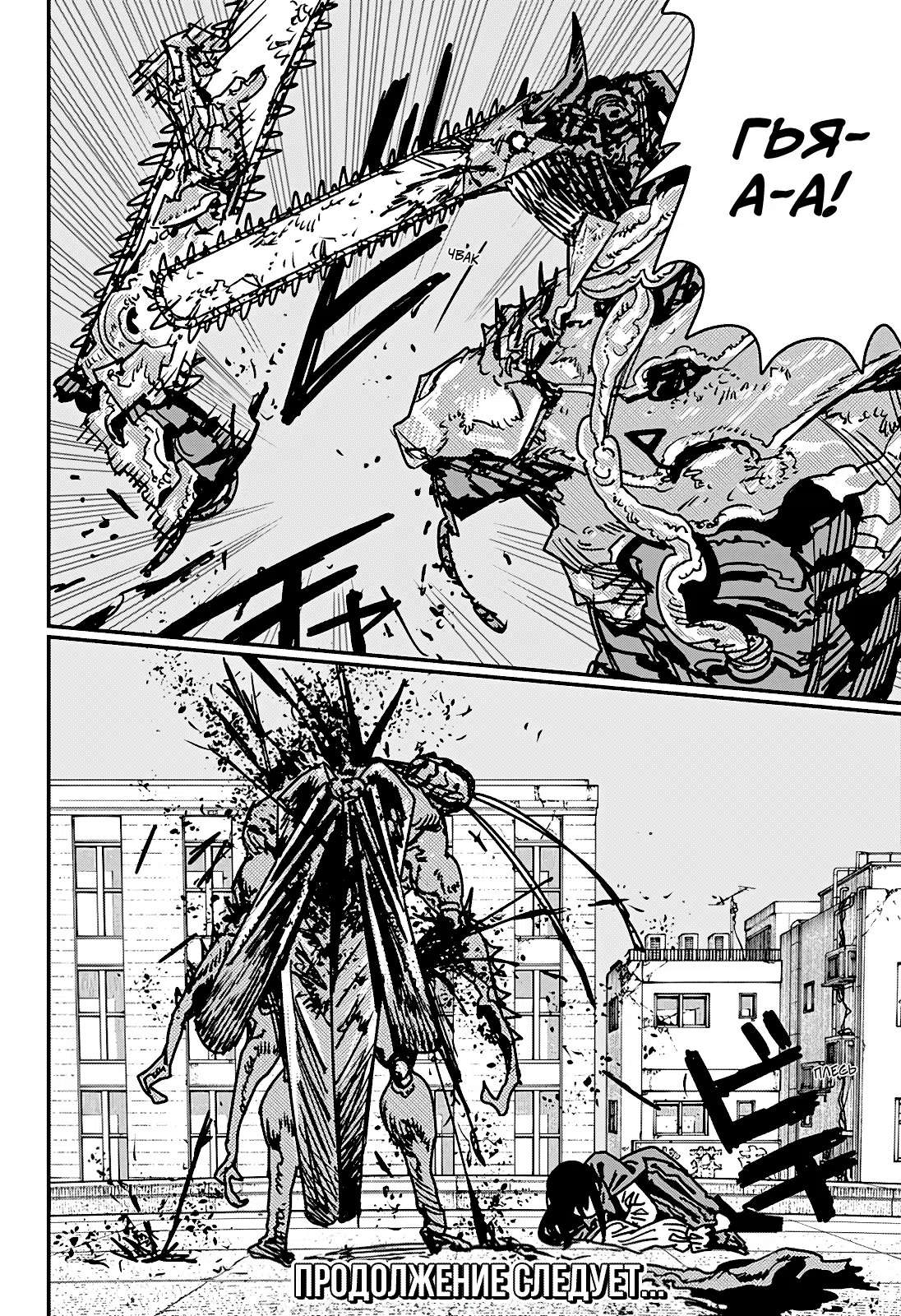 Страница 13 главы 226 манги Человек-бензопила 2 / Chainsaw Man 2