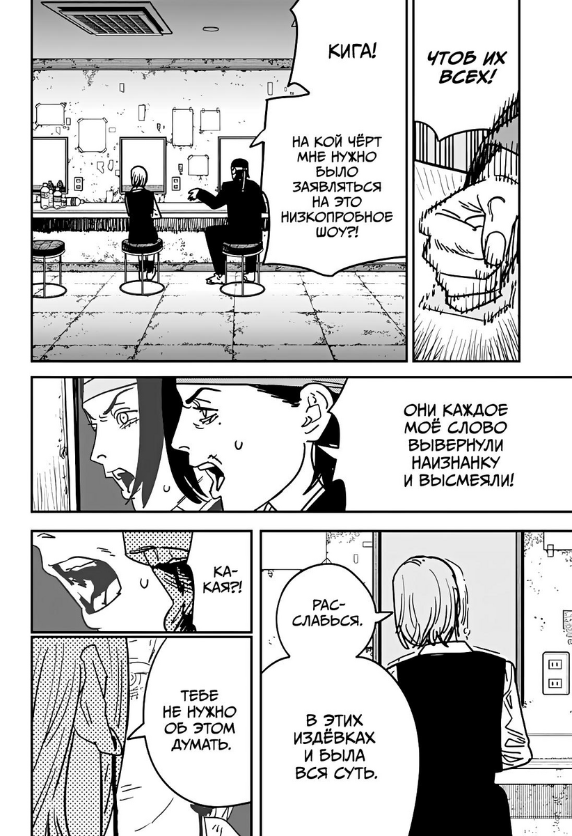 Страница 10 главы 132 манги Человек-бензопила 2 / Chainsaw Man 2