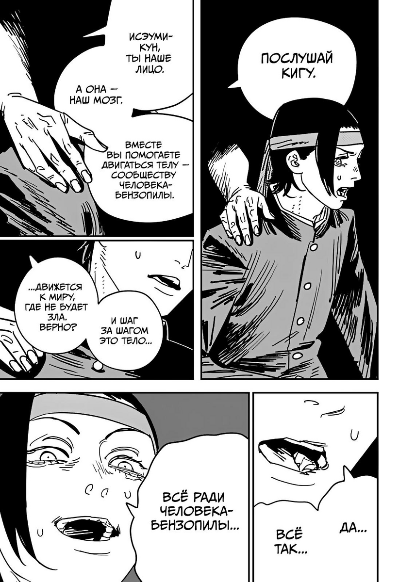 Страница 11 главы 132 манги Человек-бензопила 2 / Chainsaw Man 2