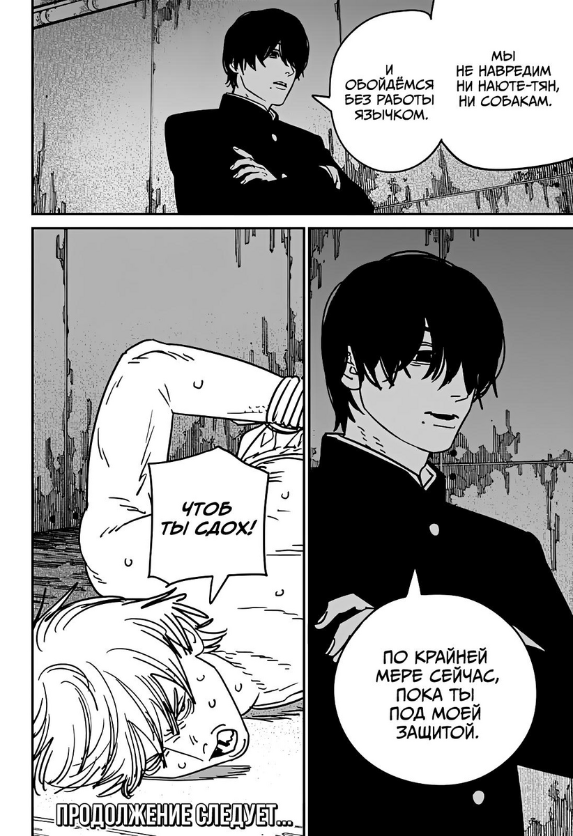 Страница 16 главы 132 манги Человек-бензопила 2 / Chainsaw Man 2