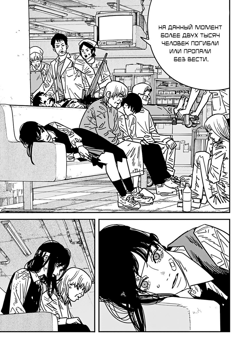 Страница 5 главы 132 манги Человек-бензопила 2 / Chainsaw Man 2