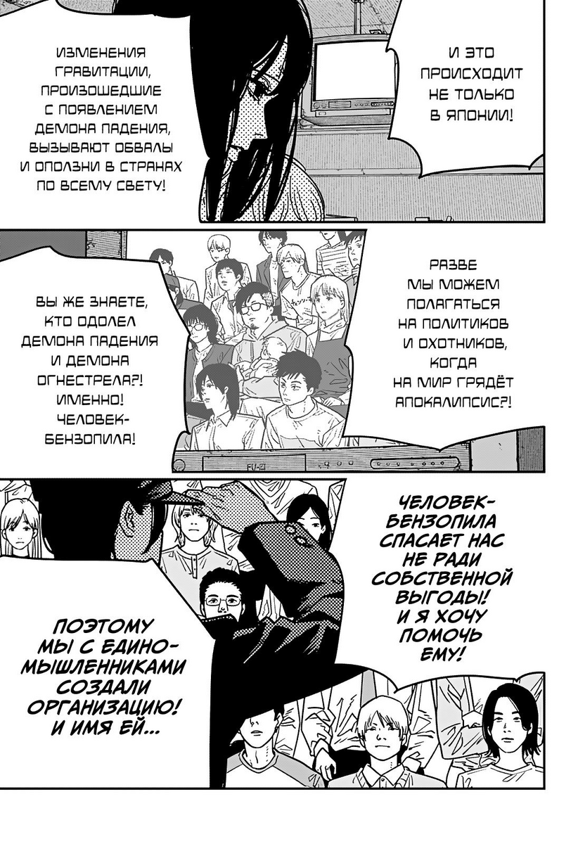 Страница 7 главы 132 манги Человек-бензопила 2 / Chainsaw Man 2