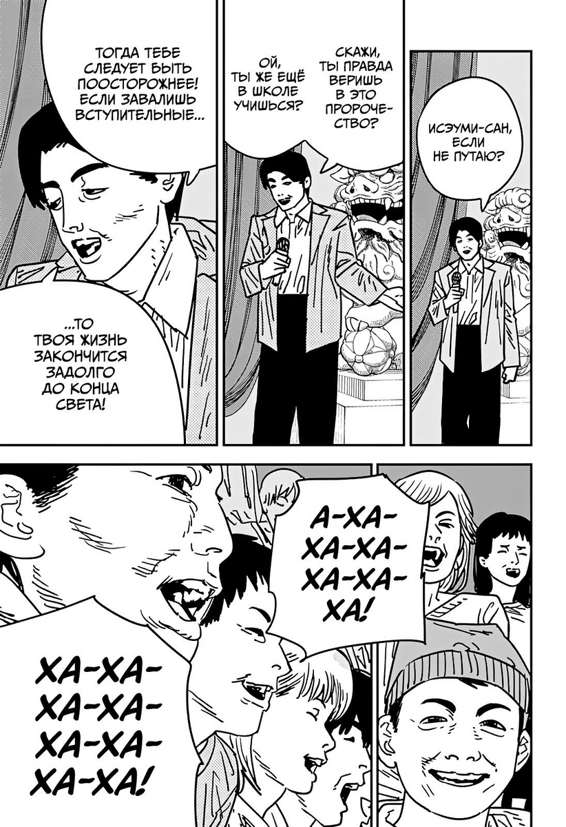 Страница 9 главы 132 манги Человек-бензопила 2 / Chainsaw Man 2