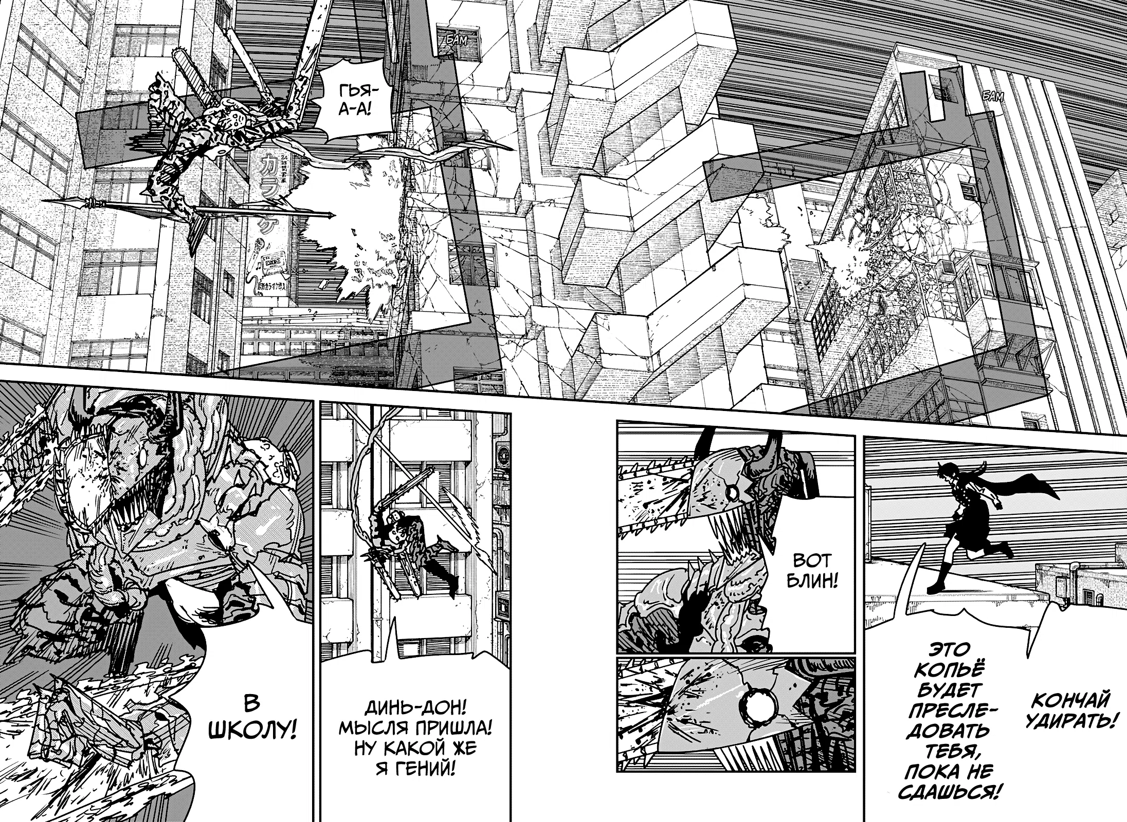 Страница 6 главы 224 манги Человек-бензопила 2 / Chainsaw Man 2