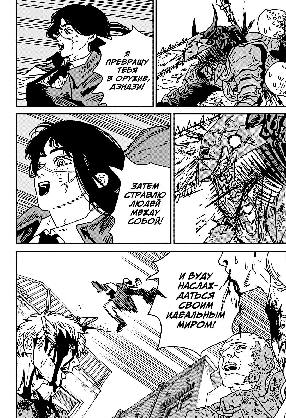 Страница 9 главы 224 манги Человек-бензопила 2 / Chainsaw Man 2