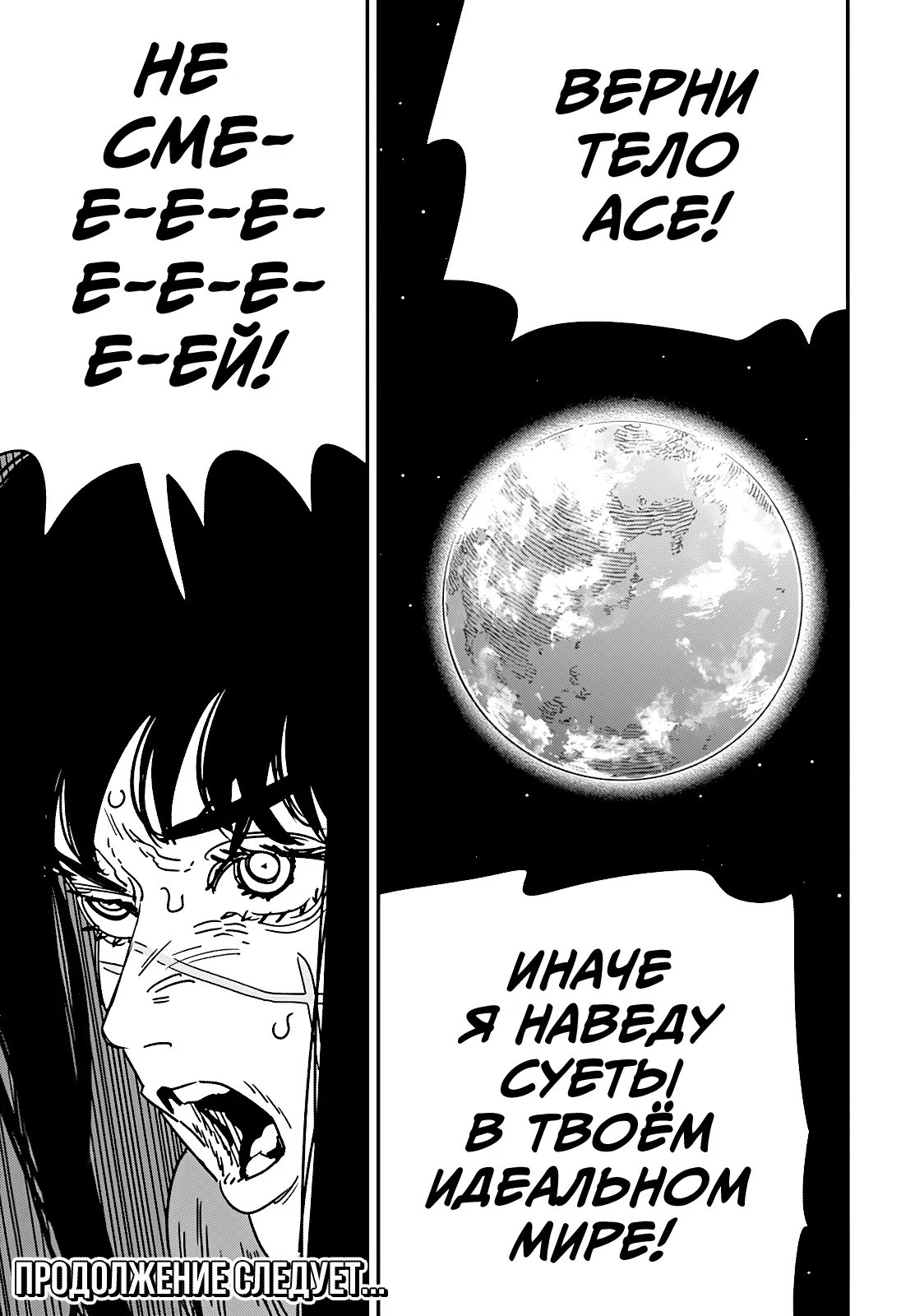 Страница 14 главы 224 манги Человек-бензопила 2 / Chainsaw Man 2