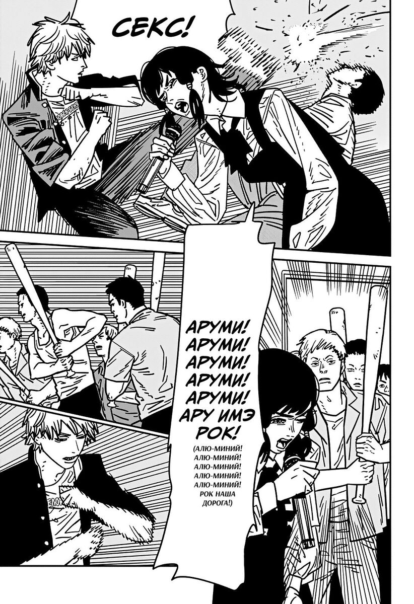 Страница 12 главы 137 манги Человек-бензопила 2 / Chainsaw Man 2