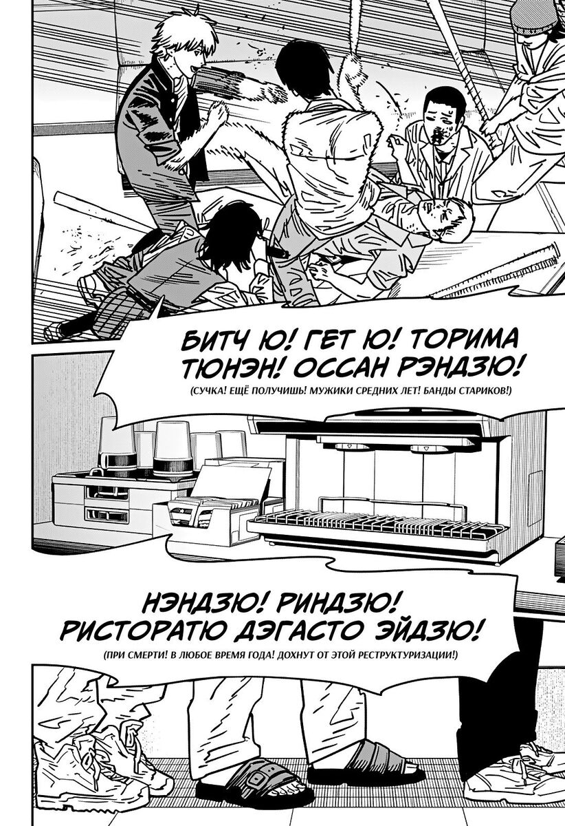 Страница 13 главы 137 манги Человек-бензопила 2 / Chainsaw Man 2