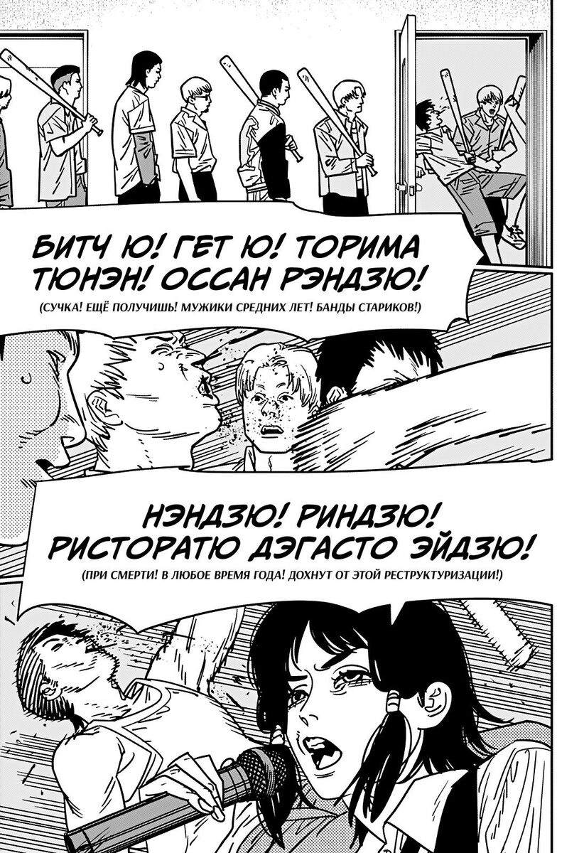 Страница 14 главы 137 манги Человек-бензопила 2 / Chainsaw Man 2