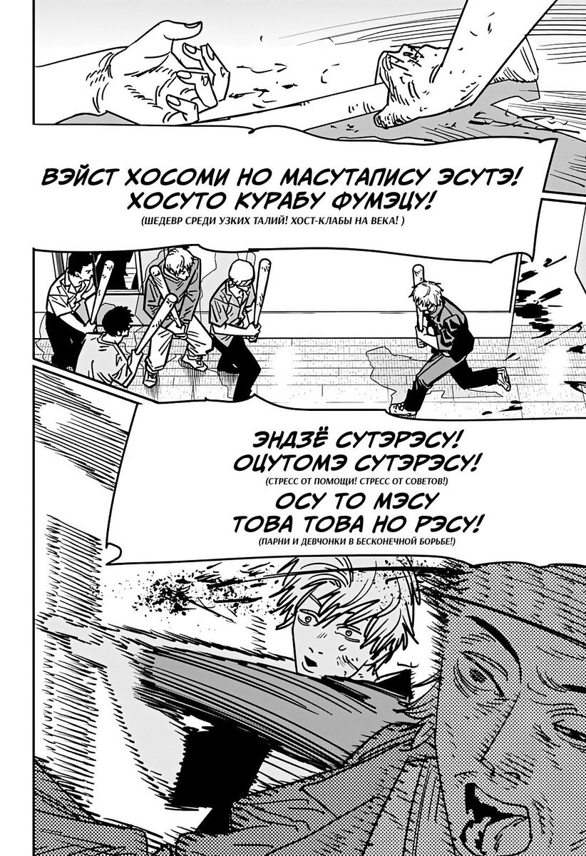 Страница 15 главы 137 манги Человек-бензопила 2 / Chainsaw Man 2