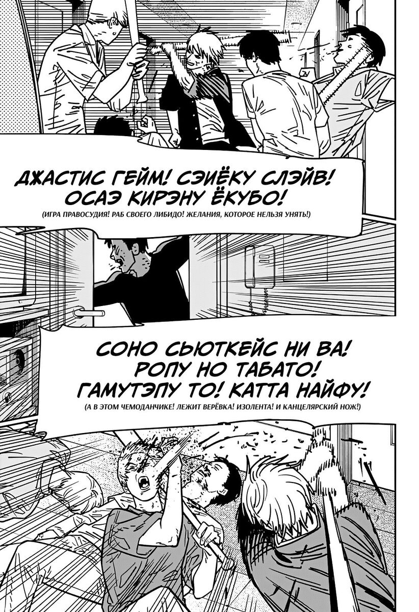 Страница 16 главы 137 манги Человек-бензопила 2 / Chainsaw Man 2