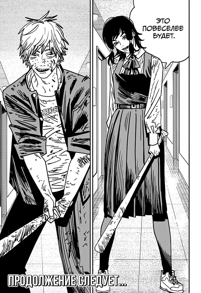 Страница 18 главы 137 манги Человек-бензопила 2 / Chainsaw Man 2