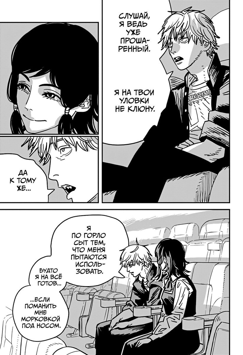 Страница 4 главы 137 манги Человек-бензопила 2 / Chainsaw Man 2
