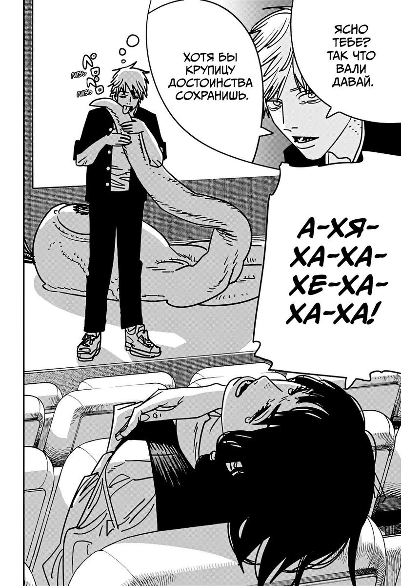 Страница 5 главы 137 манги Человек-бензопила 2 / Chainsaw Man 2