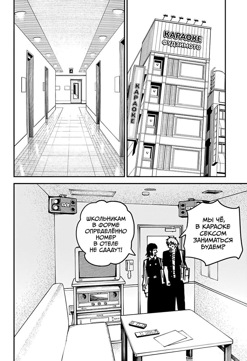 Страница 7 главы 137 манги Человек-бензопила 2 / Chainsaw Man 2