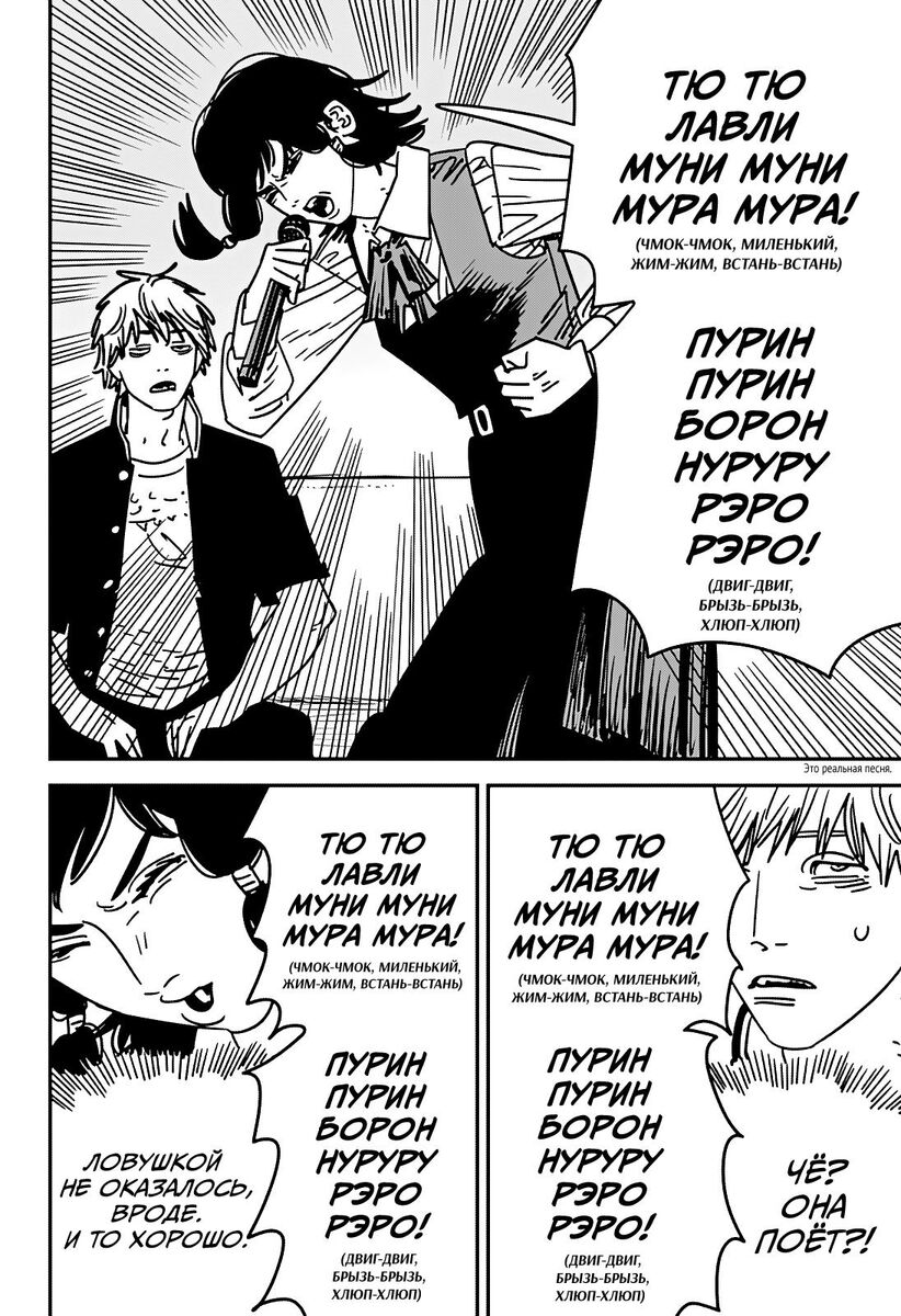 Страница 9 главы 137 манги Человек-бензопила 2 / Chainsaw Man 2