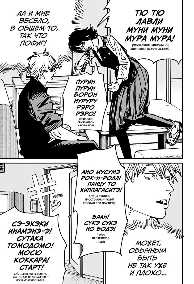 Страница 10 главы 137 манги Человек-бензопила 2 / Chainsaw Man 2