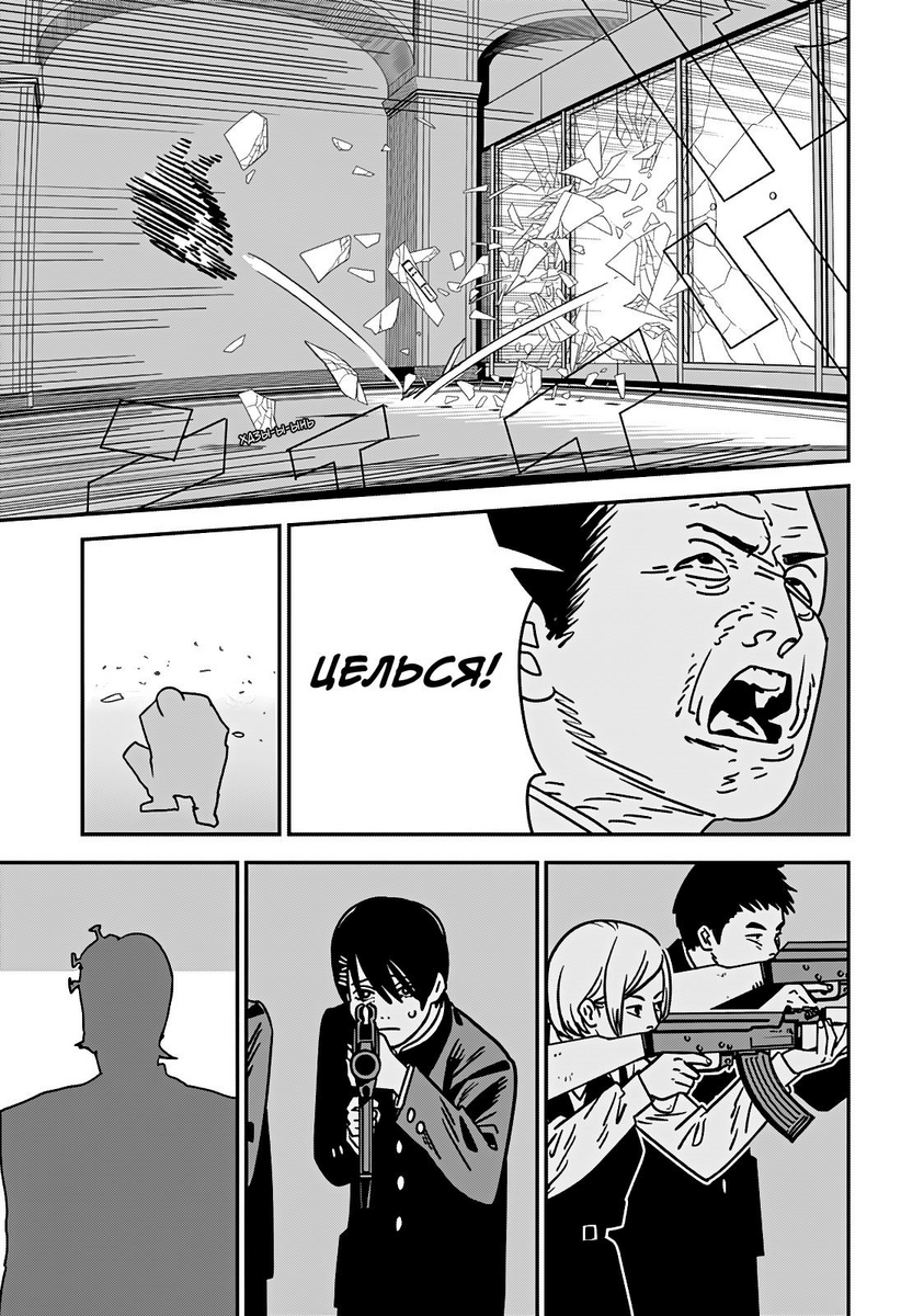 Страница 4 главы 144 манги Человек-бензопила 2 / Chainsaw Man 2