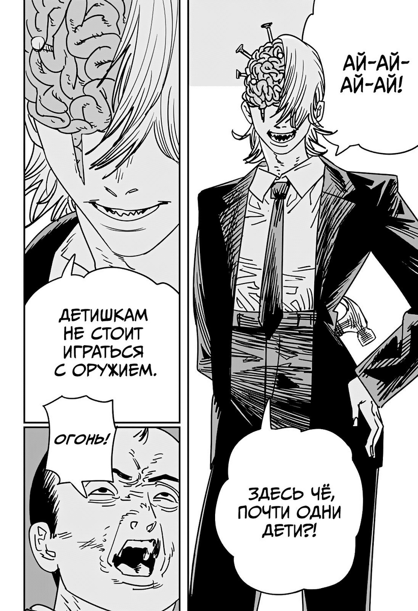 Страница 5 главы 144 манги Человек-бензопила 2 / Chainsaw Man 2