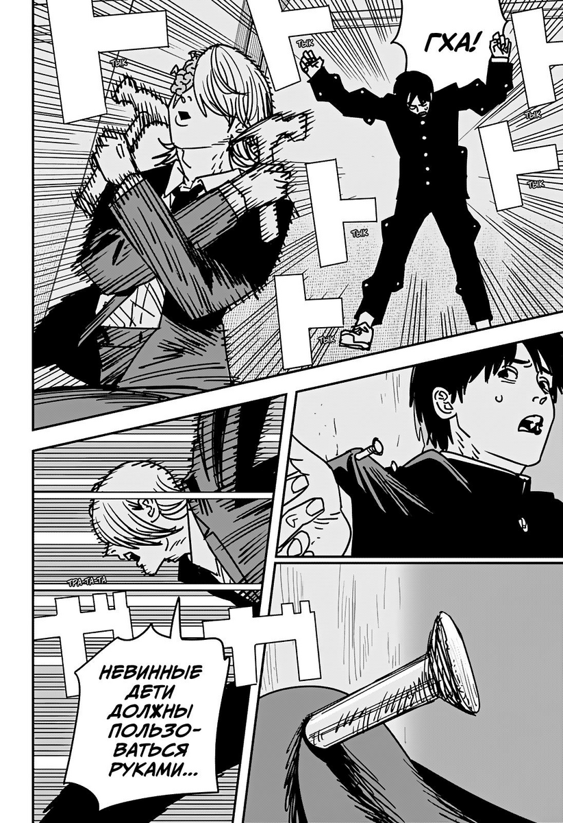 Страница 7 главы 144 манги Человек-бензопила 2 / Chainsaw Man 2