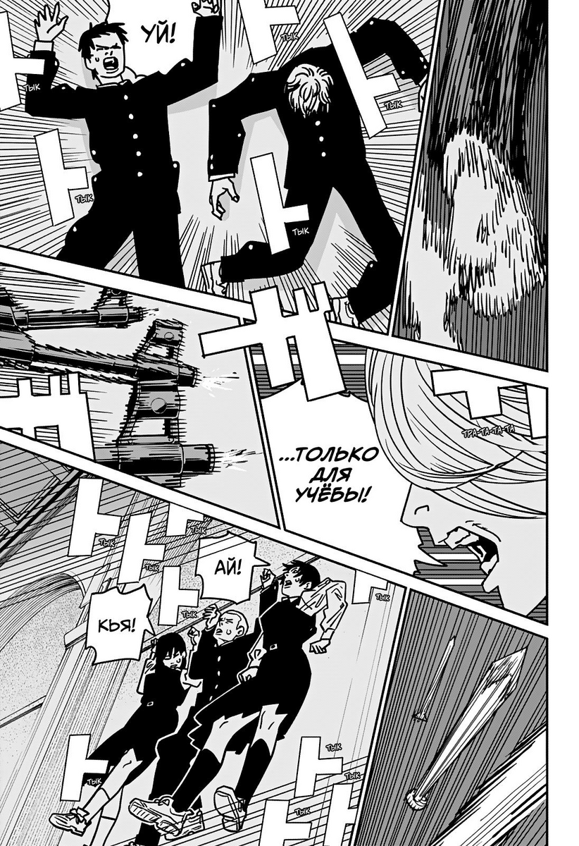 Страница 8 главы 144 манги Человек-бензопила 2 / Chainsaw Man 2