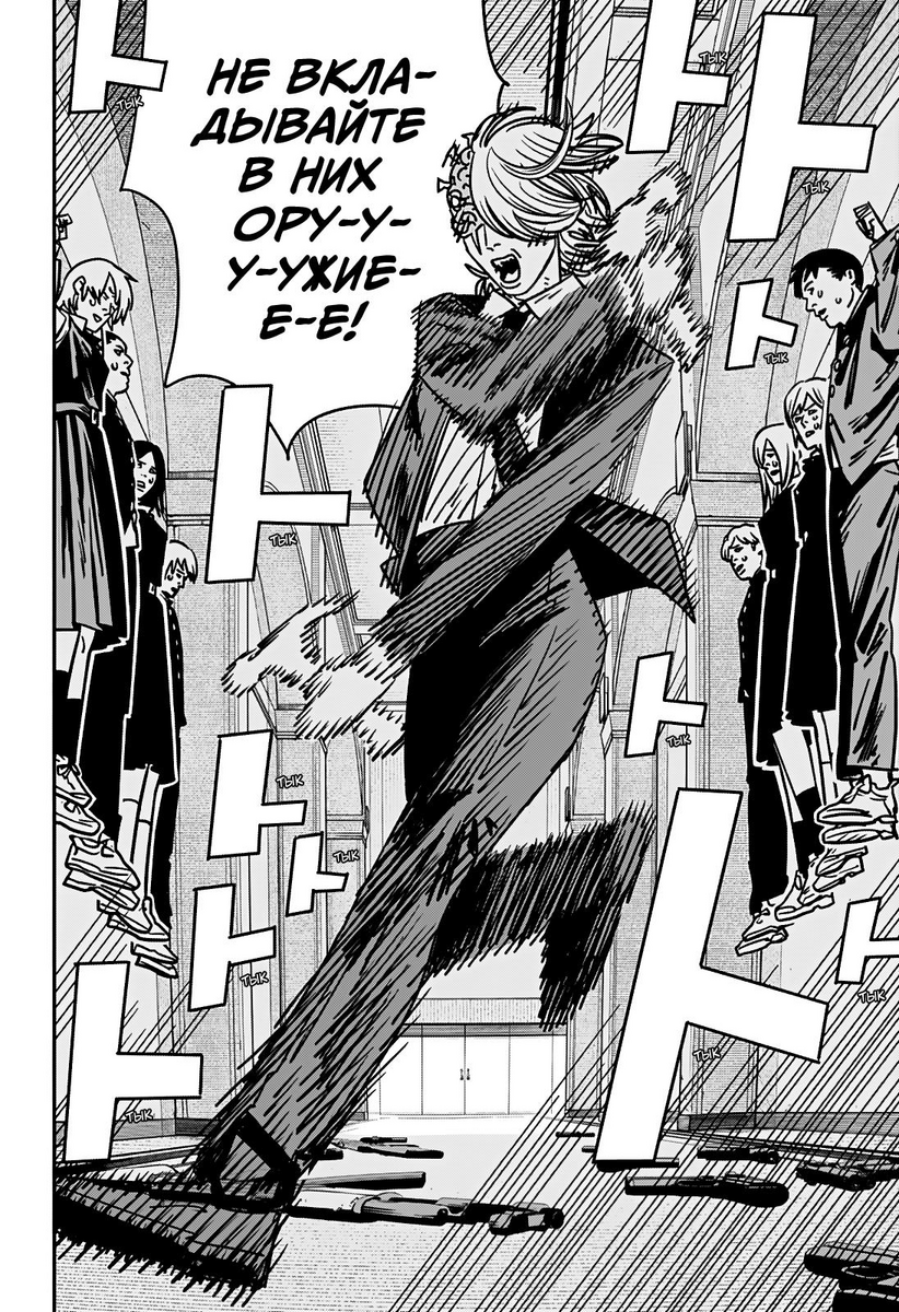 Страница 9 главы 144 манги Человек-бензопила 2 / Chainsaw Man 2