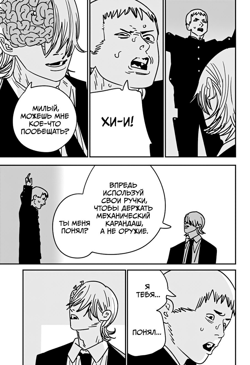 Страница 10 главы 144 манги Человек-бензопила 2 / Chainsaw Man 2