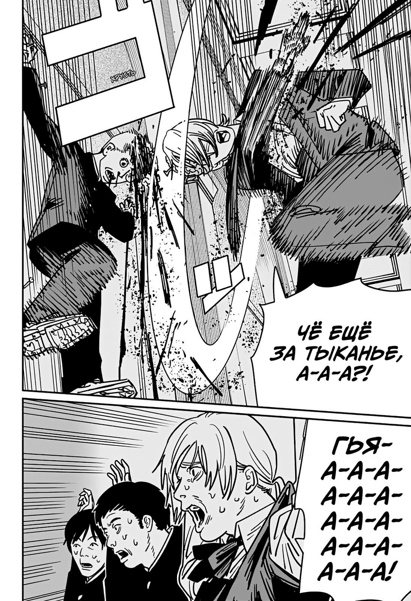 Страница 11 главы 144 манги Человек-бензопила 2 / Chainsaw Man 2